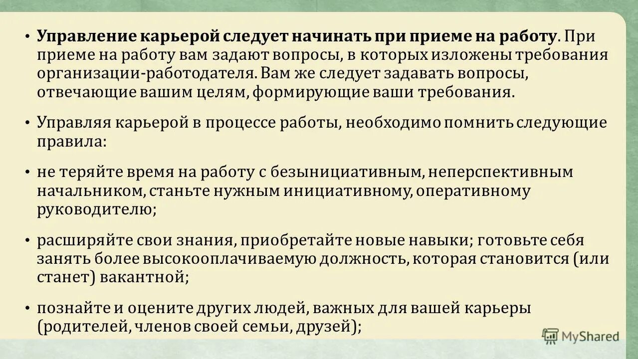 управление карьерой. управление карьерой работника. мероприятия по управлению это. индивидуальное управление карьерой. управление карьерой вопросы.