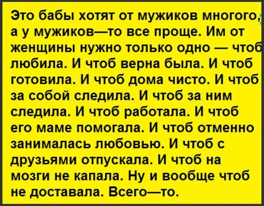 Муж хочет много. Анекдоты. Анекдот. Женщины много хотят от мужчин. Анекдоты про женщин.