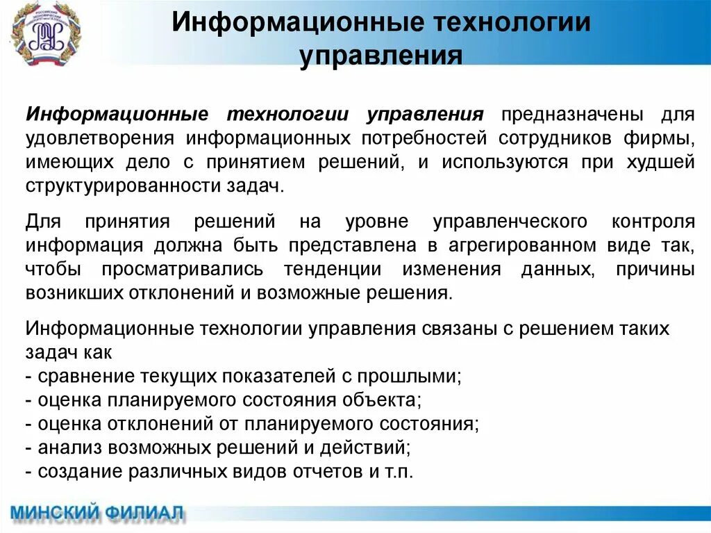 Информационные технологии управленческой деятельности. Информационные технологии управления предназначены для. Информационные технологии в управлении. Современные информационные технологии в управлении. Методы и технологии управления информацией.