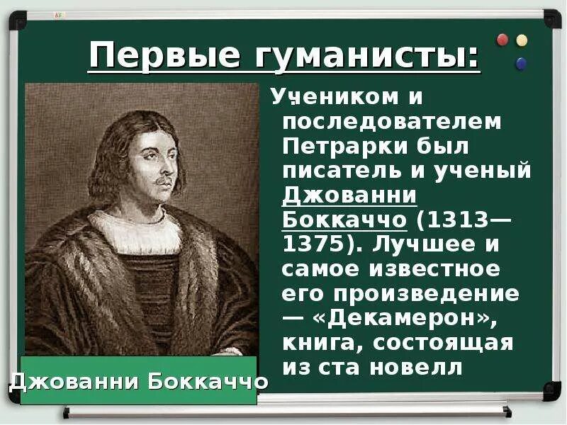 Культура раннего возрождения 6 класс. Культура раннего Возрождения в Италии 6 класс. Первые гуманисты. Первые гуманисты доклад. Первые гуманисты таблица.