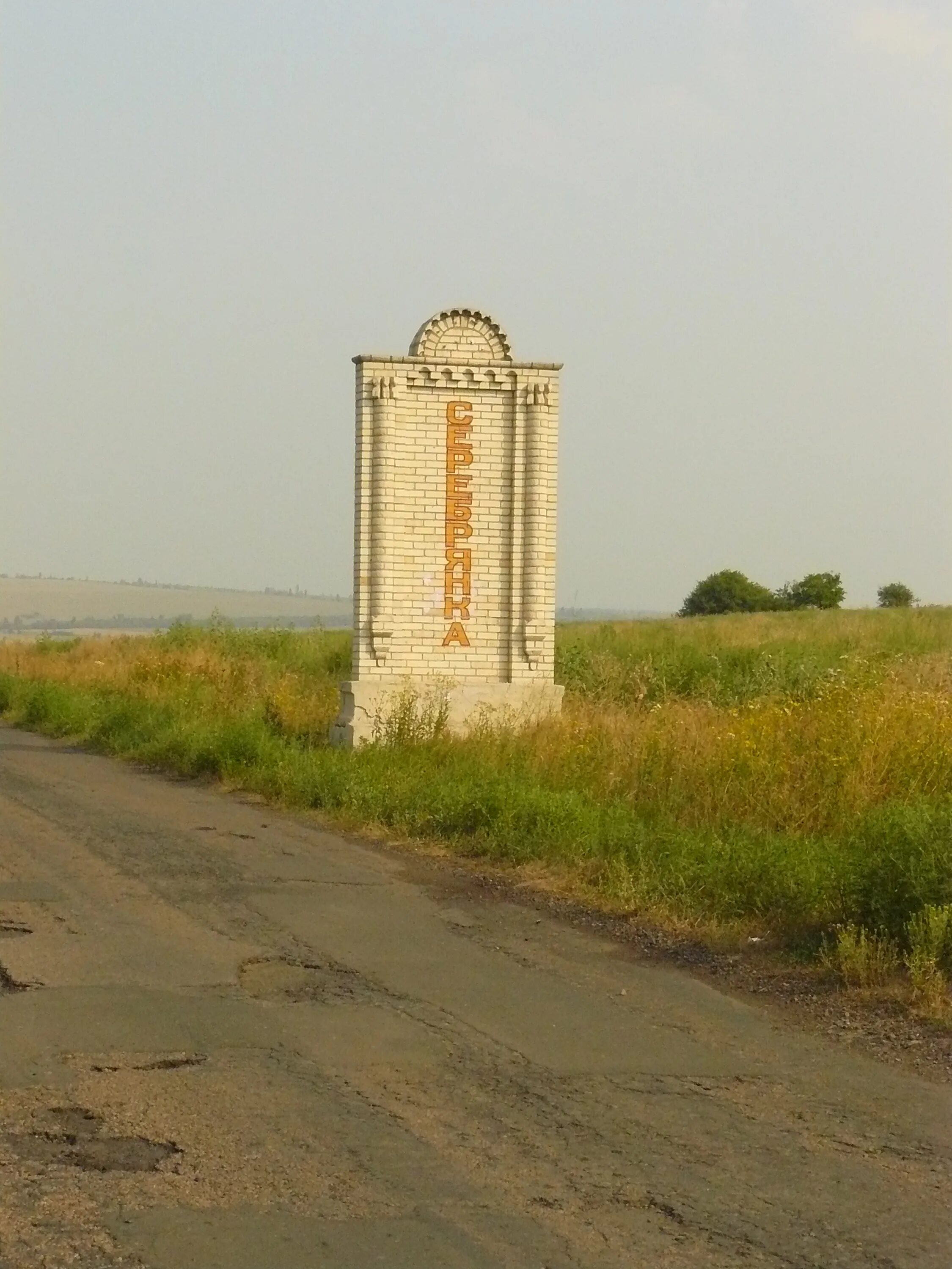 Село Серебрянка Донецкая область. Село Серебрянка Донецкая область Артемовский район. Белогоровка Бахмутский район. Бахмутский район Донецкой области. Невельское украина донецкая область