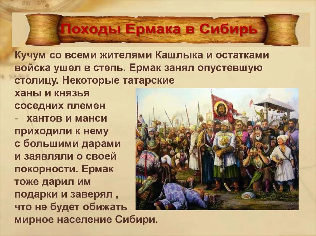 Захват казачьими отрядами сибирского ханства. Присоединение Сибири Ермаком. Карта поход Ермака в Сибирь 1581. Поход атамана Ермака. Поход Ермака присоединение Сибири.