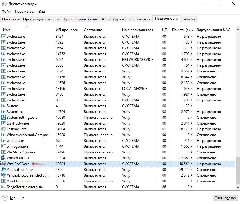 Wmi provider host windows 10. Wmiprvse exe что это за процесс. wmi provider host грузит процессор windows 7. yourphone.exe что это. wmiprvse.exe два процесса.