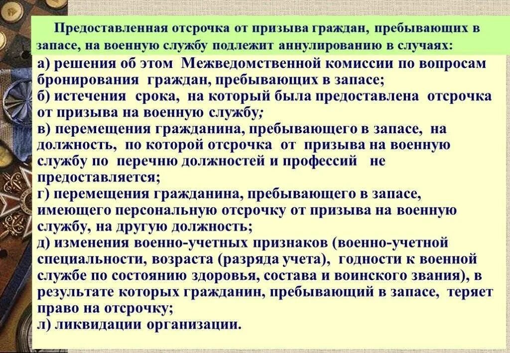 Период мобилизации и военное время. Что такое забронированные граждане пребывающие в запасе. Бронирование граждан пребывающих в запасе. Воинский учет и бронирование граждан пребывающих в запасе. Срок бронирования граждан пребывающих в запасе.