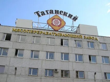 Таганский завод