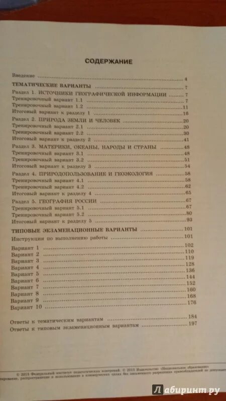 Огэ география сборник амбарцумова ответы. Амбарцумова география 2020 ответы. Амбарцумова ответы. ОГЭ география 11 вариант Амбарцумов ответы. Вариант 9 сборник география Амбарцумова ответы.