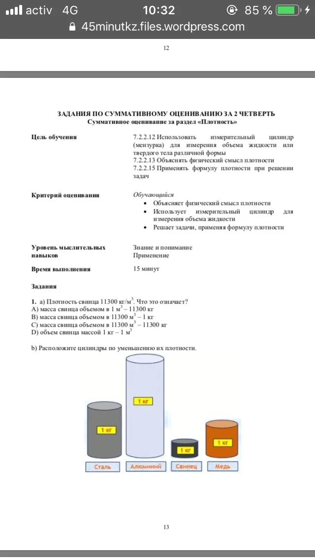 Сор и соч 7 класс. Сор по физике 7 класс 2 четверть за раздел плотность. Сор по физике 7 класс 1 четверть 2 сор. Сор физика 7 класс 2 четверть. Физика сор 7 класс.