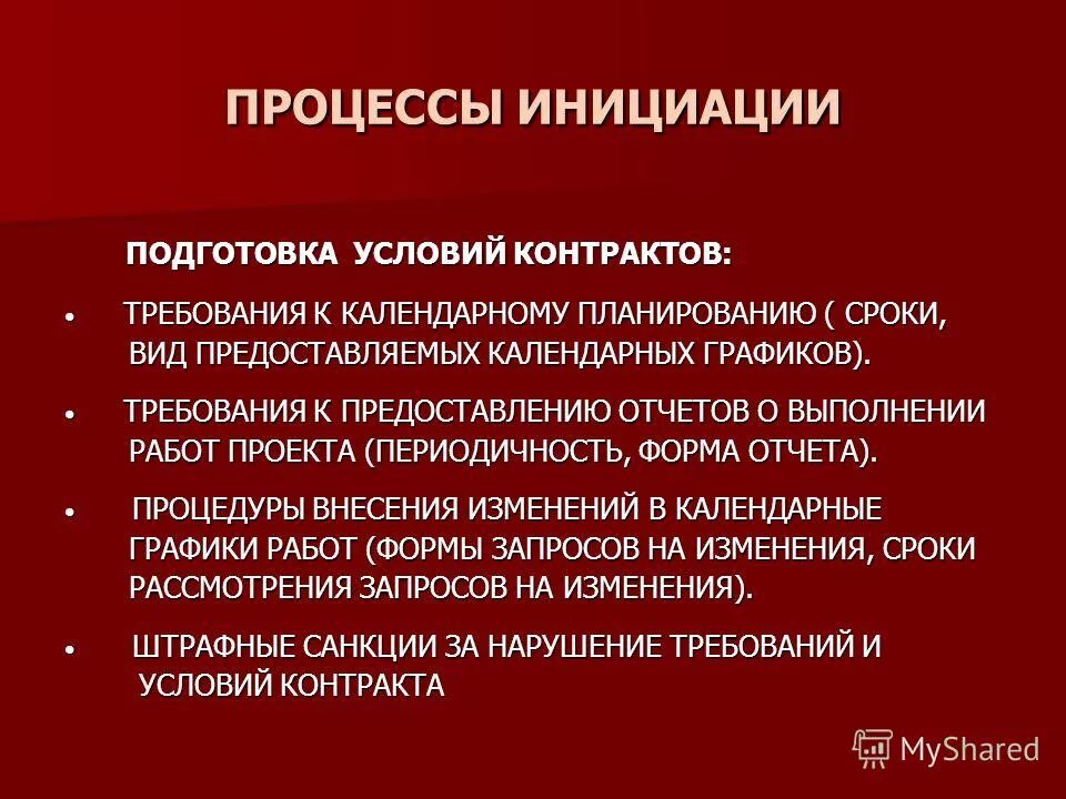 Заключение к календарному плану. Требования к календарному планированию. Требования к календарному планированию. Требования к календарному планированию. Общие положения календарного планирования это.