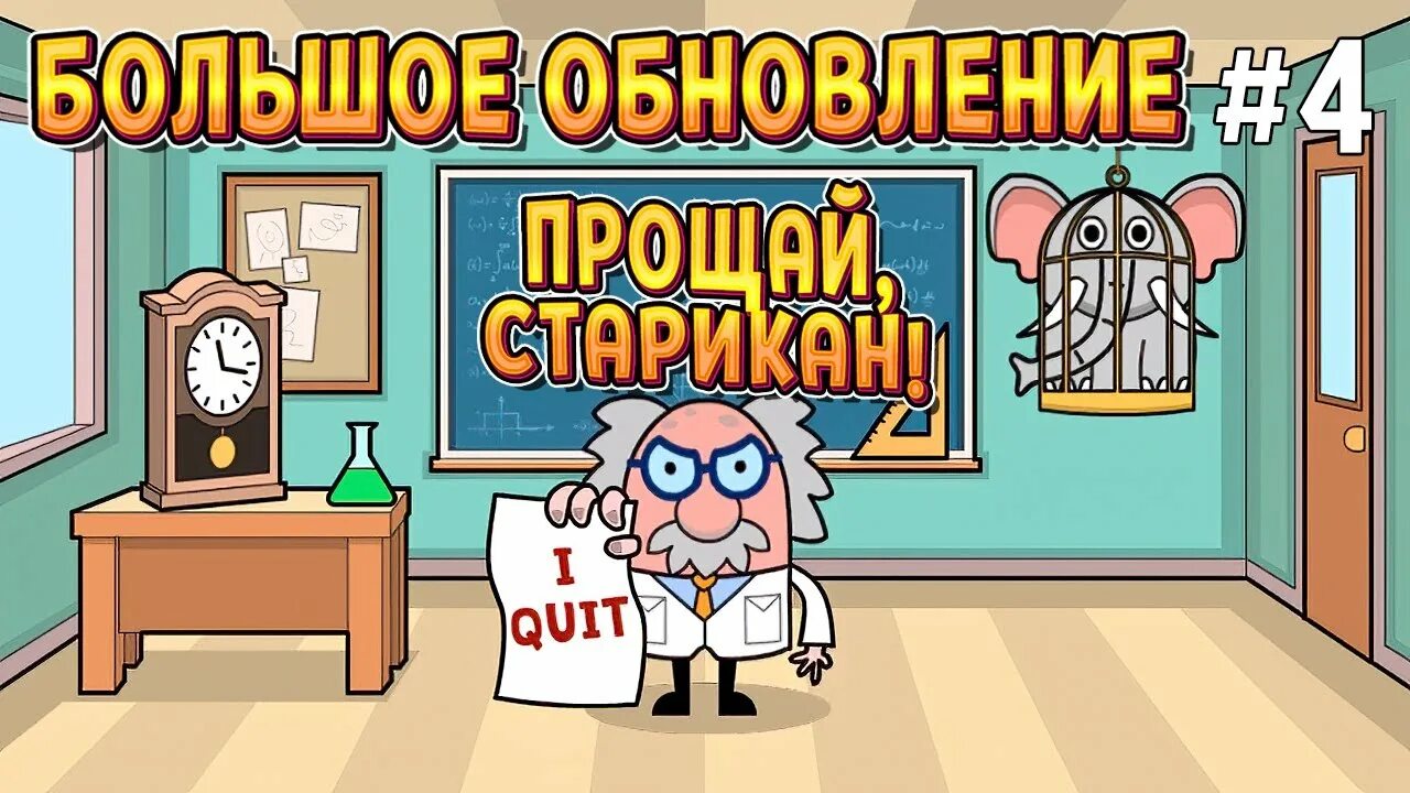 Игра Bash the teacher. Bash the teacher последний учитель. Bash the teacher School Prank. Bash the teacher! - Classroom Clicker.