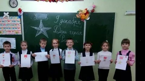День героя в школе