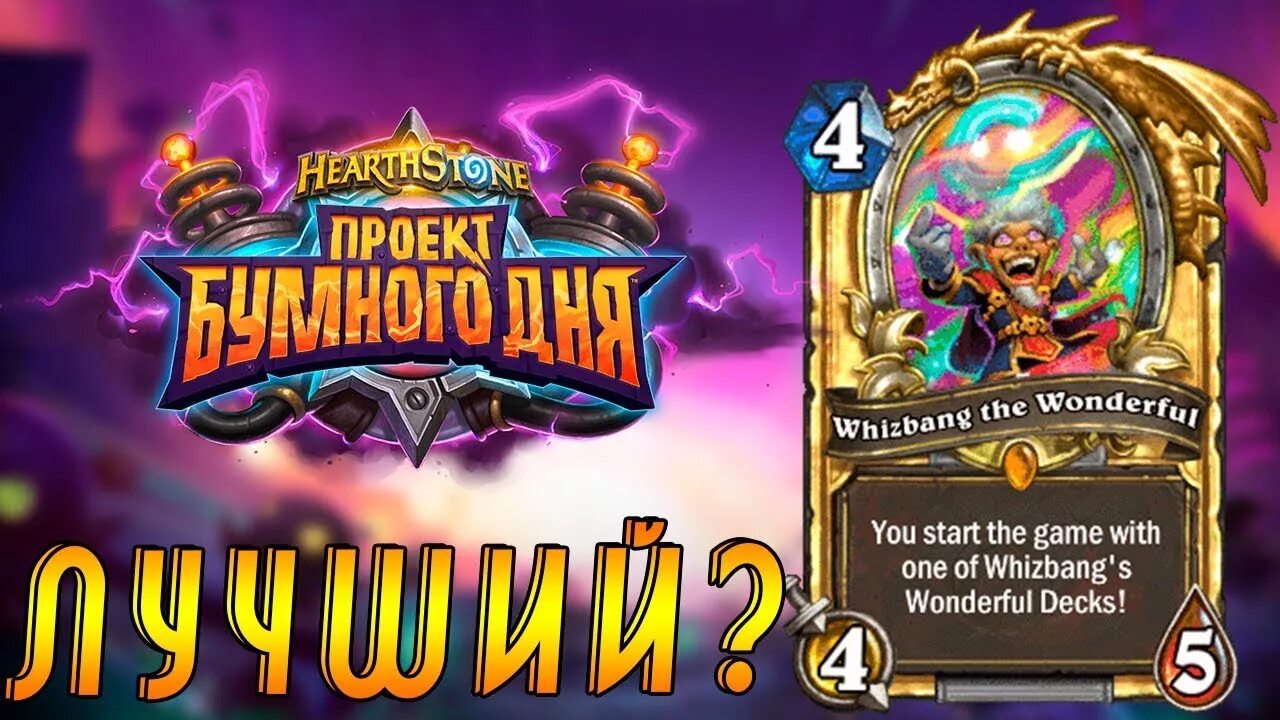 Чудастер. Невероятный Чудастер. Чудастер карта. Hearthstone Чудастер.