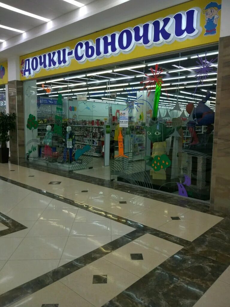 дочки сыночки южно сахалинск интернет магазин. магазин игрушек дочки сыночки в. дочки сыночки магеллан тюмень. сеть детских магазинов, дочки, сыночки. дочки сыночки тюмень.