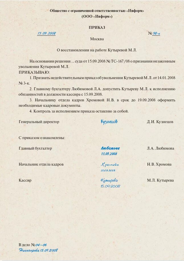 Приказ о восстановлении в должности по решению суда. Приказ о восстановлении на работе. Приказ о восстановлении образец. Образец приказа о восстановлении на работе.