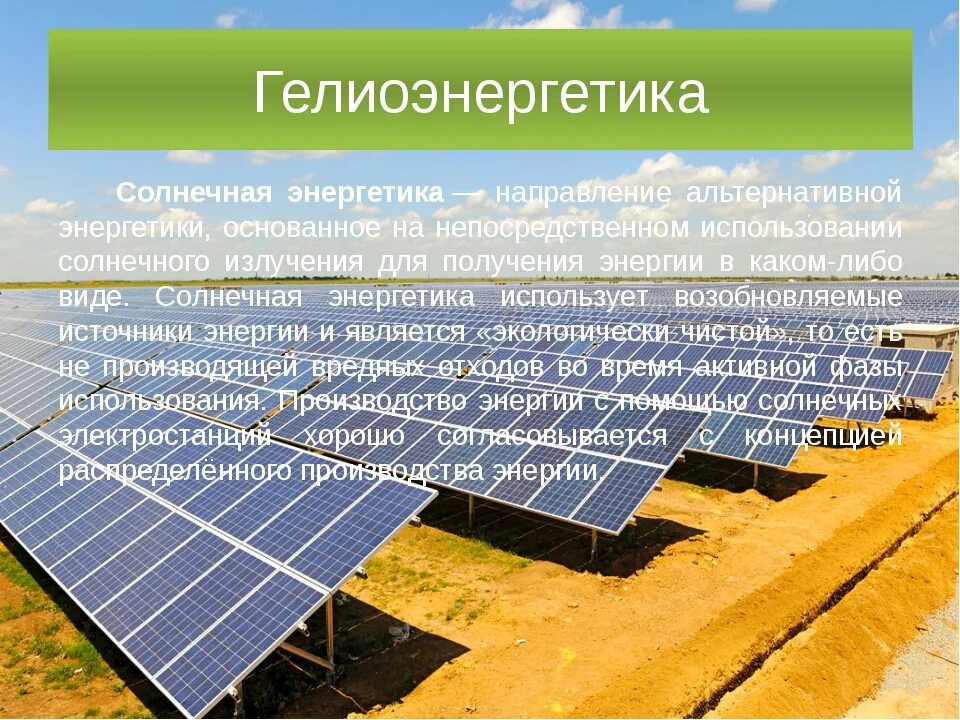 Альтернативные ресурсы и технологии. Альтернативные источники энергии. альтернативные источники электроэнергии. альтернативные источники электроэнергии солнечная. нетрадиционные источники энергии.