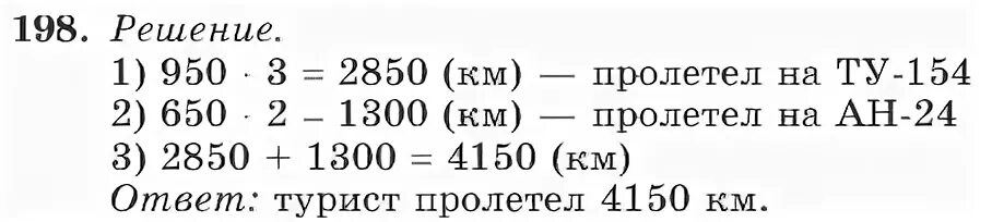 Матем номер 198. Упражнение 198 математика. Математика 4 класс номер 198. Математика 5 класс страница 198 упражнение 896. Упражнения 198 4 клас.