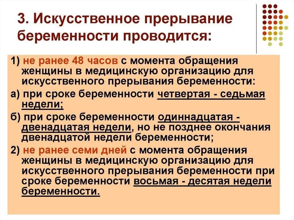 Искусственное прерывание беременности. Рерывани ебрееменности. Искусственное прерывание беременности проводится. Искусственное прерывание беременности сроки.