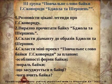 Слово байки
