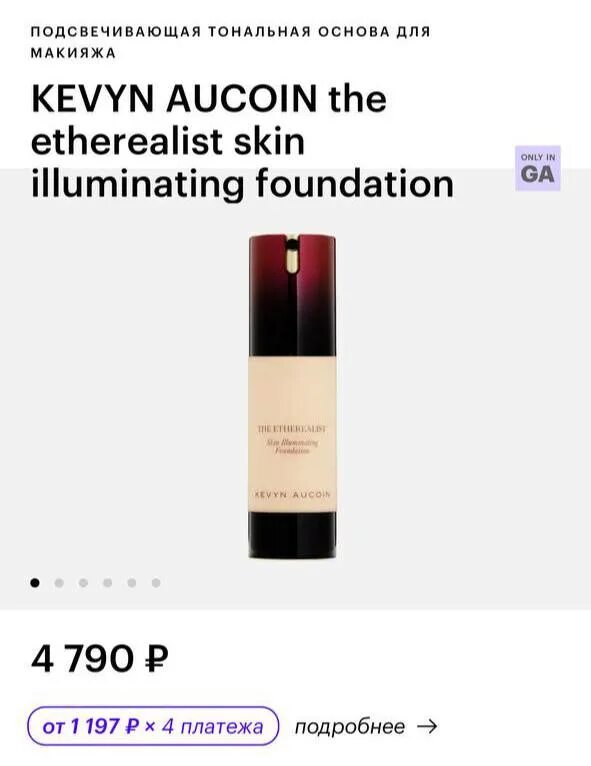 Kevyn aucoin the etherealist skin illuminating foundation оттенки. Kevyn aucoin the etherealist skin illuminating foundation свотчи. Тональная основа kevyn aucoin. Kevyn aucoin the etherealist skin illuminating foundation. Тональная основа kevyn aucoin - the etherealist skin illuminating foundation.
