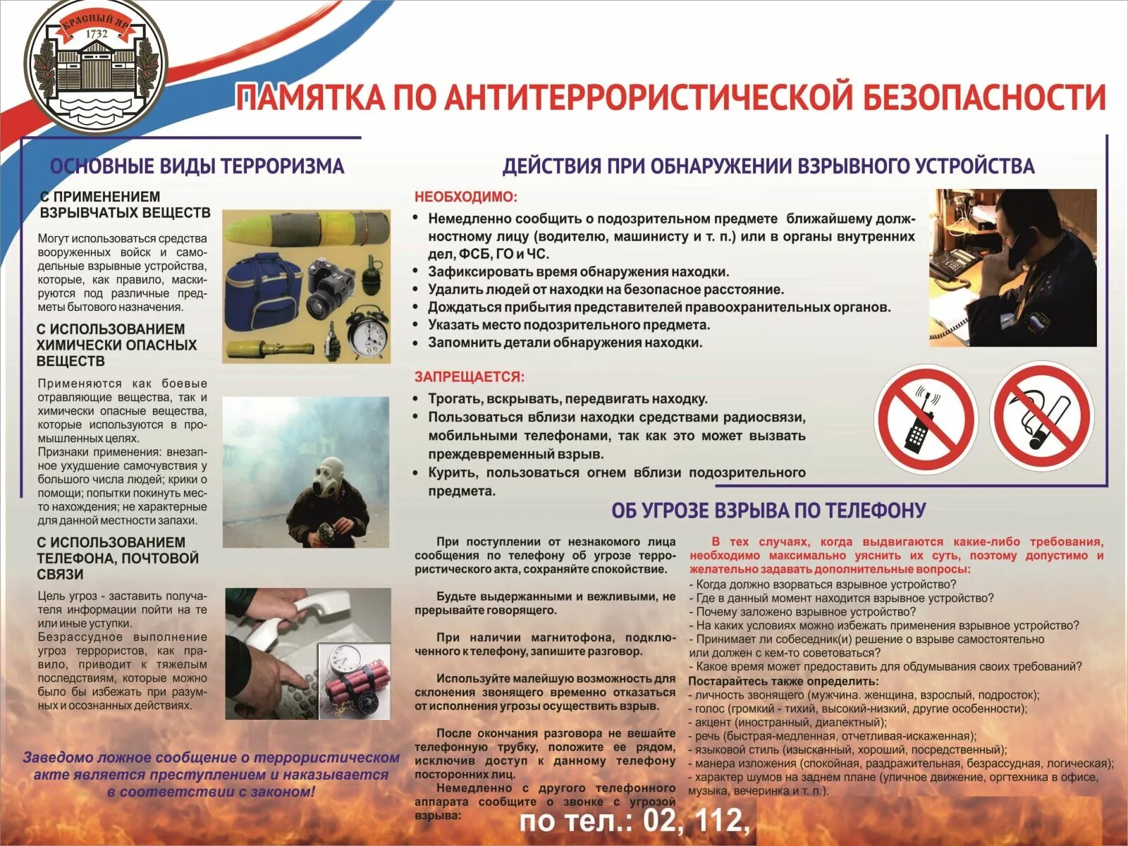 Действия учащихся при террористической угрозе. Стенд антитеррор терроризм угроза обществу. Действия учащихся при террористической угрозе. Действия учащихся при террористической угрозе. Действия учащихся при террористической угрозе.