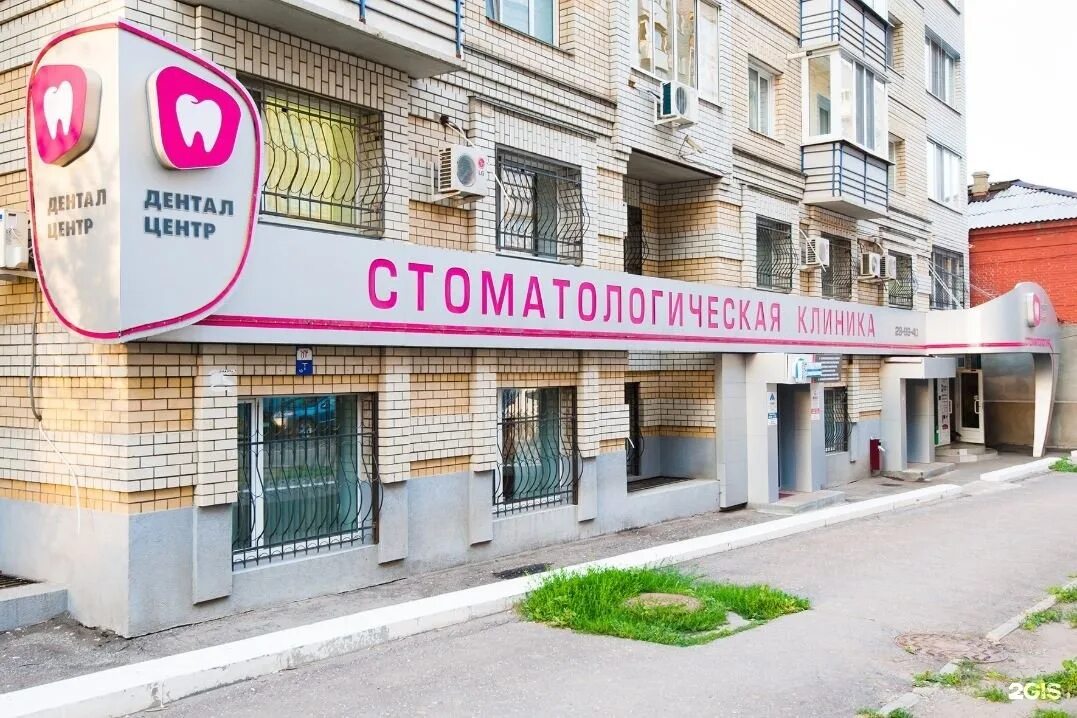 Дентал центр