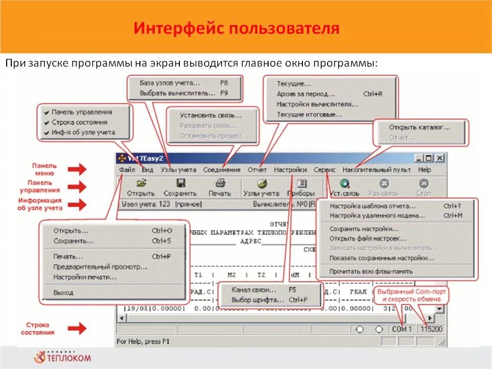 В каком разделе выход. Пользовательский Интерфейс программы. Интерфейс программа пользователь. Пользовательский Интерфейс примеры. Интерфейс пользователя примеры.