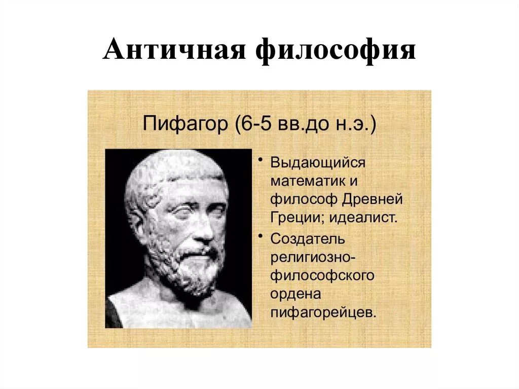 Античная философия. Античначная философия. Философия античности. Философия античности философы. Идеи античных философов