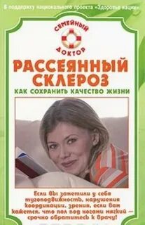 Склероз рассеянный по жизни