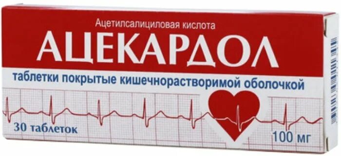 Аналог ацекардол инструкция по применению. Ацекардол 10 мг. кроверазжижающие препараты ацекардол. ацекардол таблетки. ацекардол инструкция.