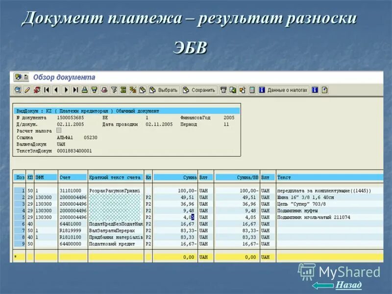 Платежное требование образец заполненный. Документы по платежам. Документы по платежам. Документы по платежам. Квитанция по уплате госпошлины.