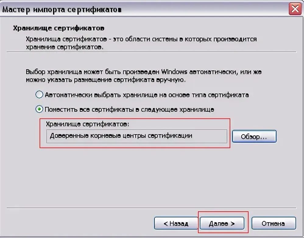 Корневой сертификат федерального. Установка корневого сертификата. Как установить корневой сертификат. Корневой сертификат операционной системы. Корневой сертификат SSL образец.