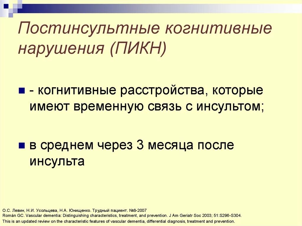 Постинсультные когнитивные нарушения. Преддементные когнитивные нарушения это. Что значит когнитивные нарушения. Когнитивные нарушения после инсульта.