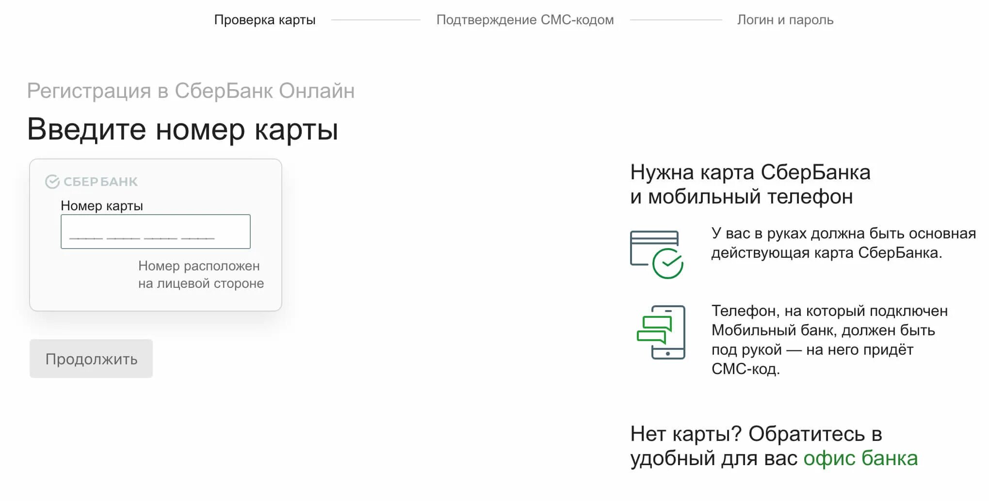 Сбербанк личный кабинет войти в личный кабинет. Как добавить номер телефона в Сбербанк. Как зайти в сбербанк если нет карты