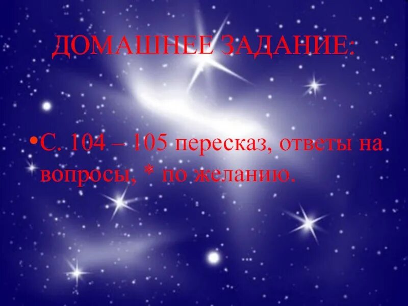 Стихи про звезды. Стихи про звезды на небе. Стишок про звезду. Зажигаем звезды. Небо и звезды стихотворения