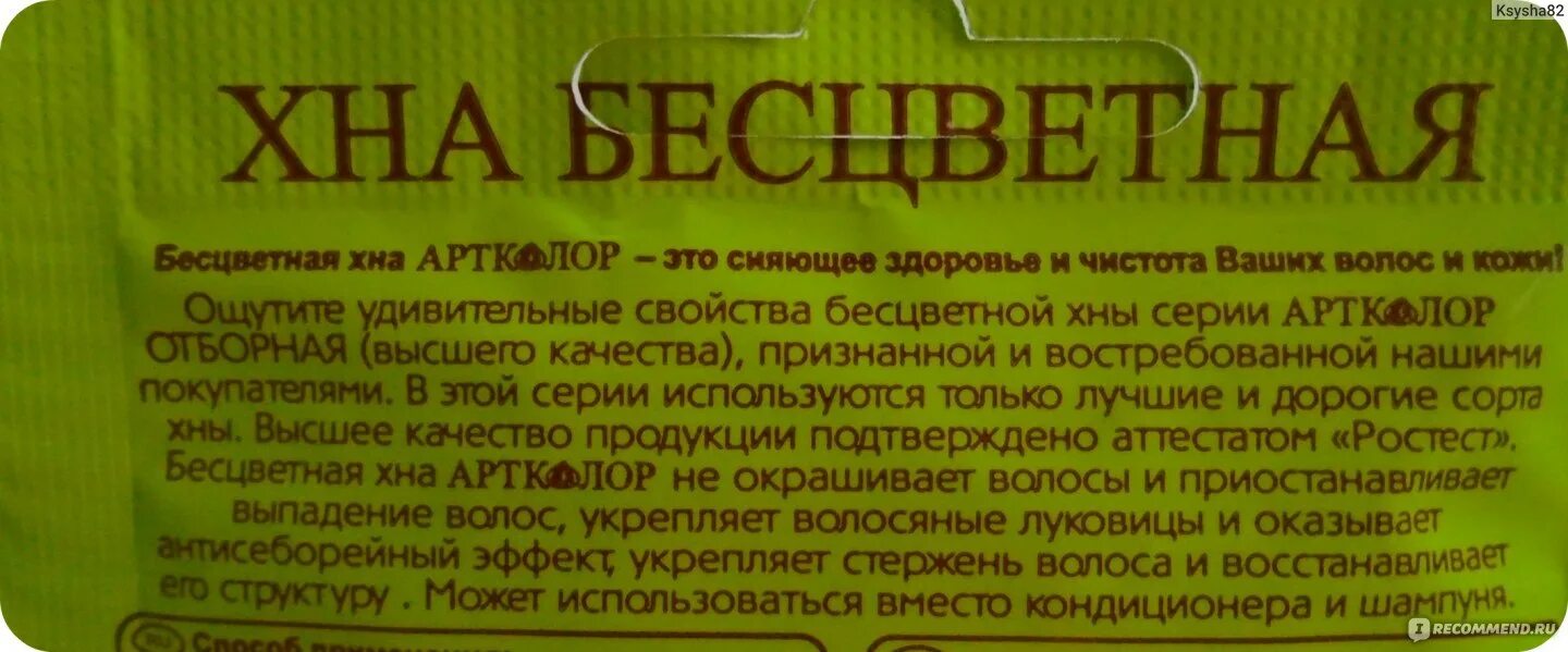 Маска для волос с хной. Бесцветная хна эффект. Укрепление волос хной бесцветной. Хна в пакетиках для волос. Артколор хна бесцветная для волос и кожи головы.