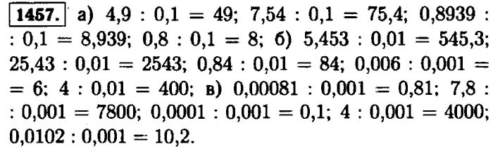 Математика 5 класс Виленкин номер 1457. Математика пятый класс страница 222 номер 1457.