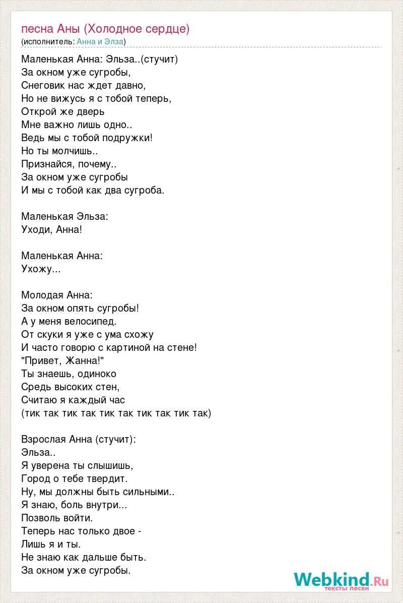 Песня из холодного сердца на английском. Текст песни Холодное сердце. За окном уже сугробы слова. Холодное сердце песня слова. За окном уже сугробы Холодное сердце текст.