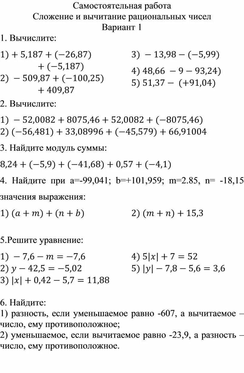 Сложение и вычитание рациональных чисел чисел. Сложение и вычитание рациональных чисел самостоятельная. Самостоятельная работа рациональные числа. Задачи на вычитание рациональных чисел. Контрольная работа шестой класс рациональные числа