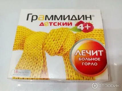 Для горла граммидин детский