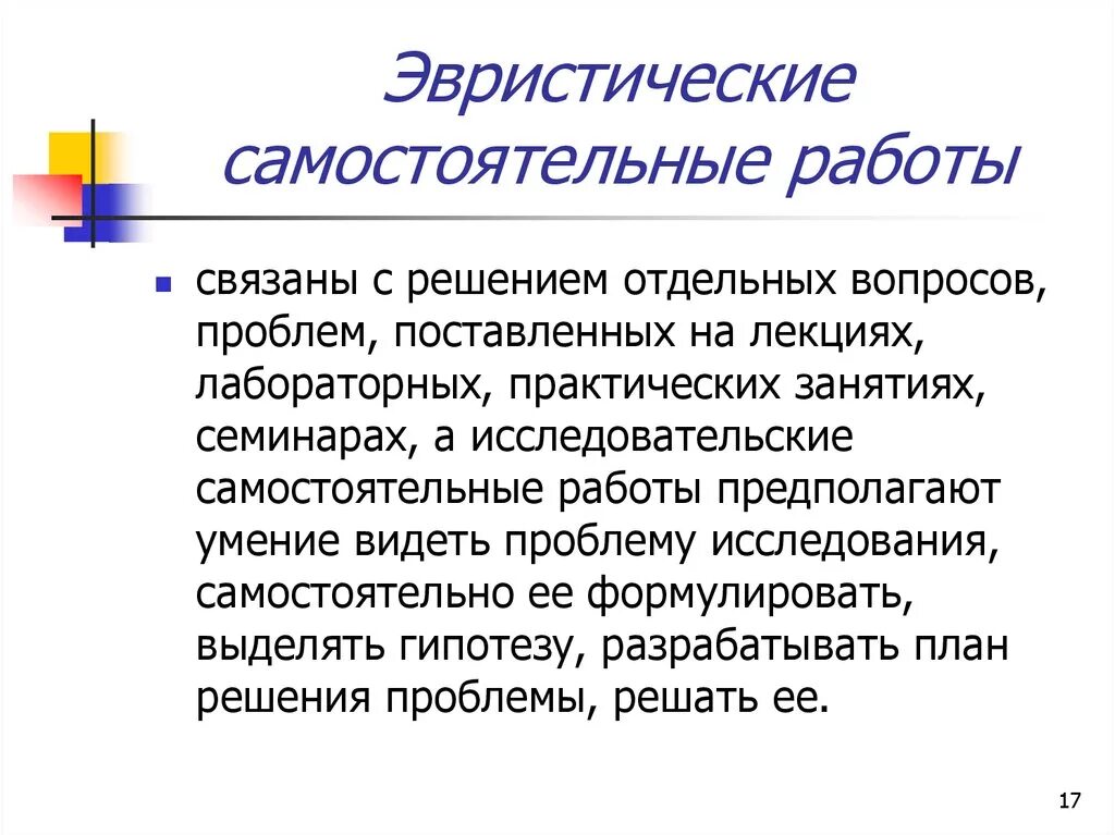 Признаки самостоятельной деятельности. Эвристические самостоятельные работы. Самостоятельная исследовательская работа. Эвристические самостоятельные работы пример. Самостоятельная работа эвристического типа.