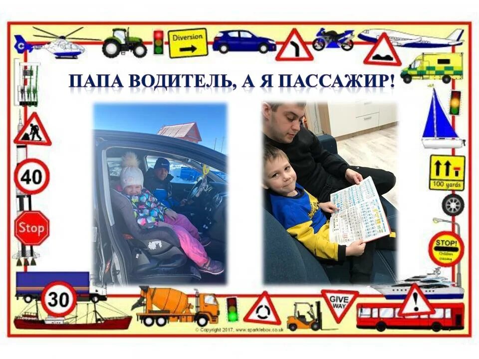 Взрослый сын на машине. Отец был водителем. Стих мой папа водитель. Профессия водитель. Мой папа водитель тонара.