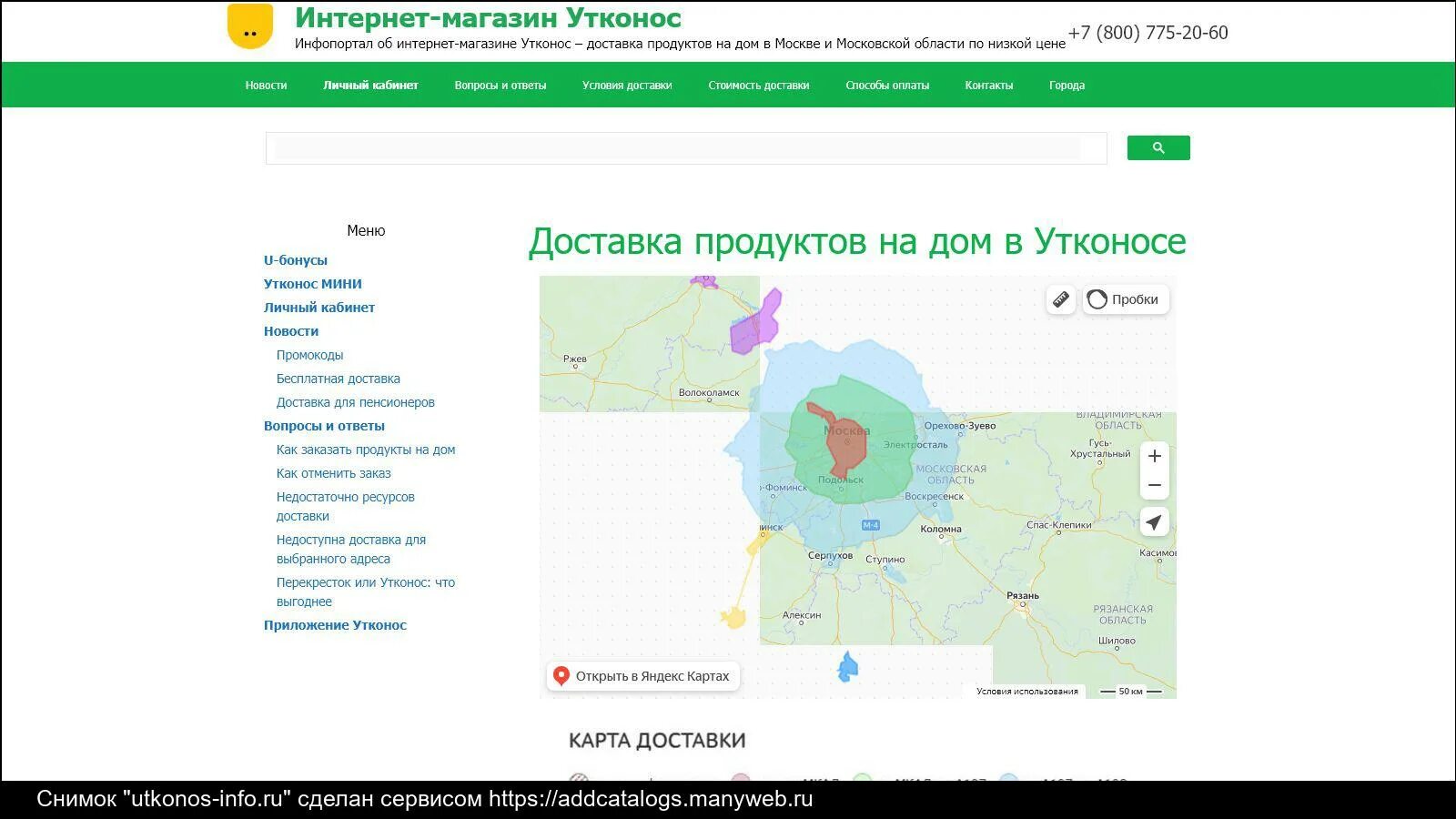 Интернет магазин утконос москва. Утконос интернет магазин. Утконос интернет магазин сайт в Москве. Адреса магазинов Утконос в Москве. Утконос зона доставки.