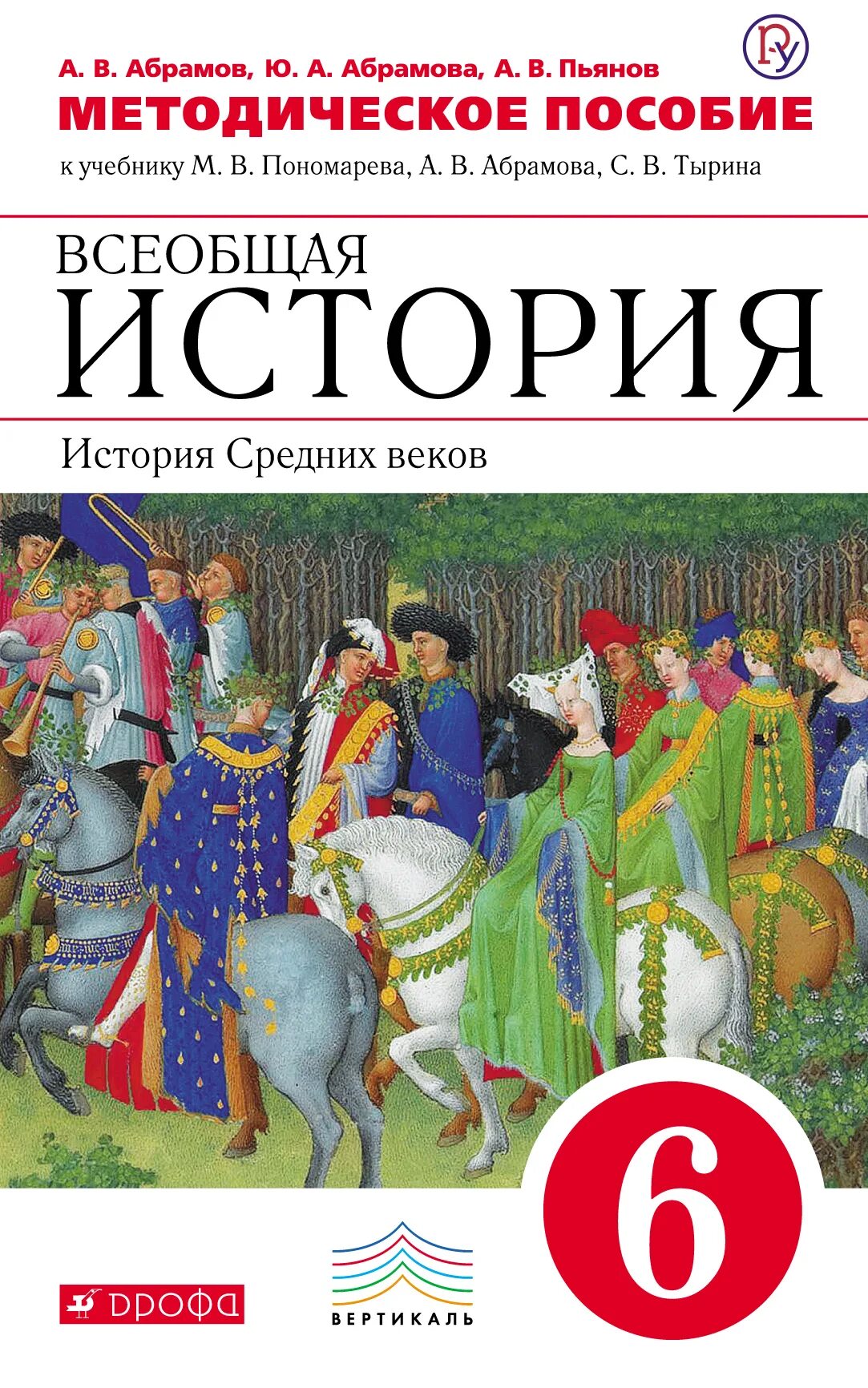 история средних веков учебник. методические пособия по истории для 5 класс для учителя. методическое пособие всеобщая история. всеобщая история 9 класс просвещение. история россии 9 класс 1801-1914.