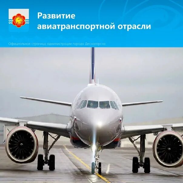Программа развития авиационной отрасли до 2030. Комплексная программа развития авиатранспортной отрасли до 2030 года. авиатранспортная отрасль это. программа развития авиатранспортной отрасли до 2030 года.