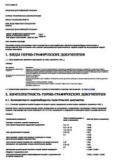 Характеристика комплектности