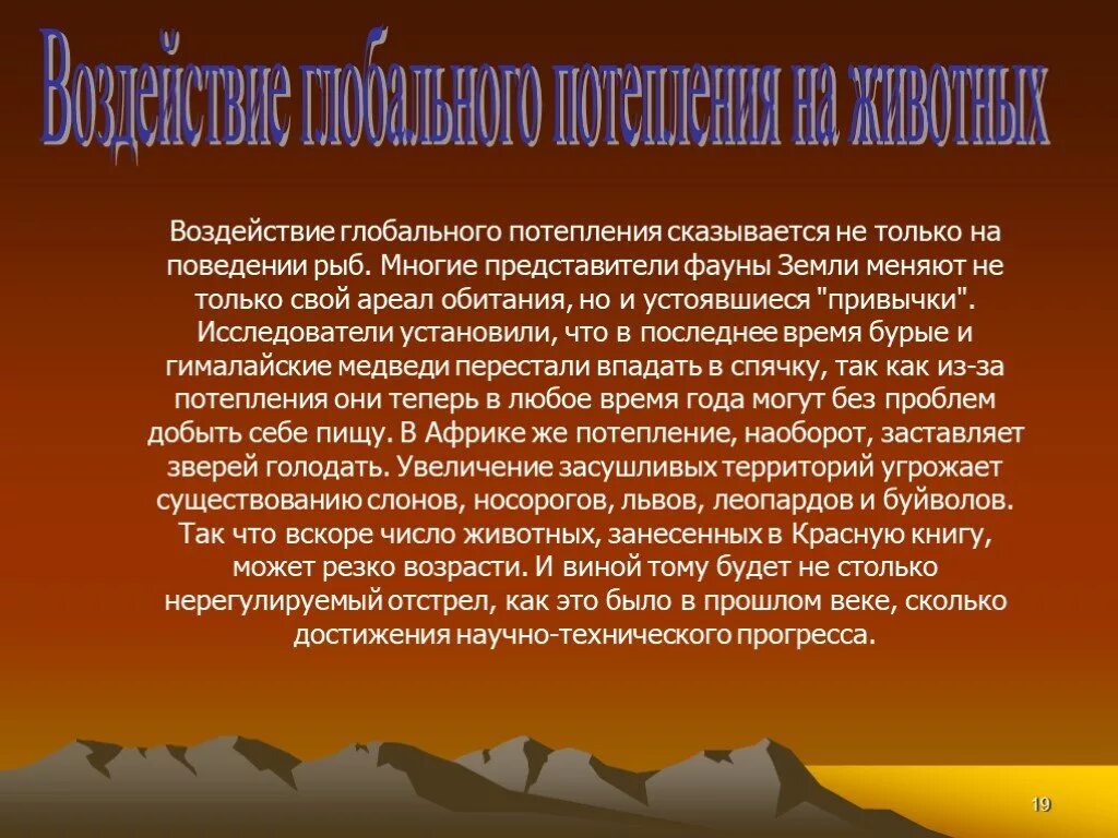 Влияние глобального потепления на человека. Актуальность темы глобального потепления. Глобальное потепление презентация. Актуальность проекта глобальное потепление. Актуальность проблемы глобального потепления.