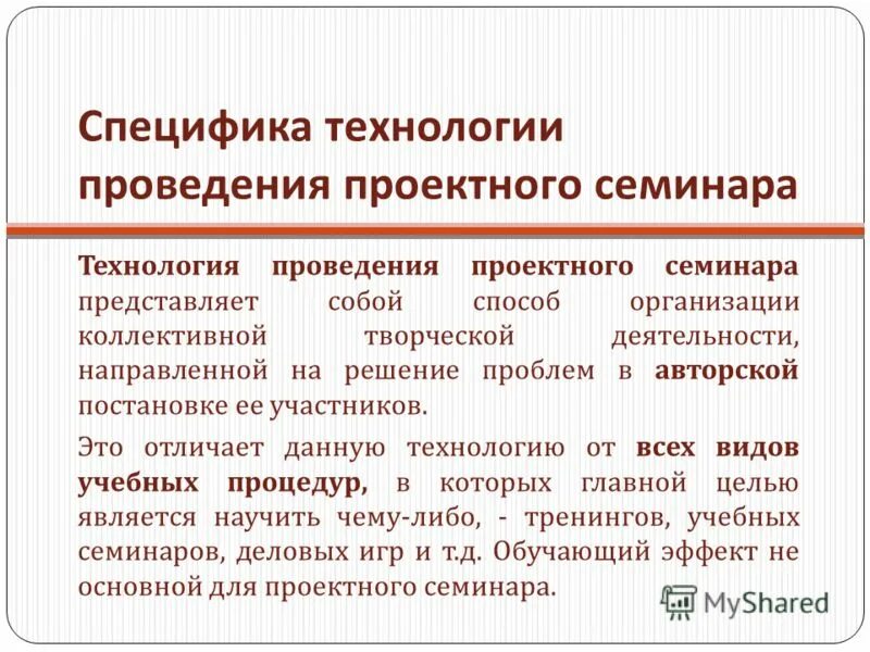 Образовательные технологии семинары