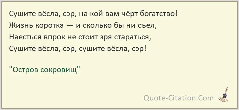 Сушите весла сэр. Сушите весла карикатура. Доктор ливси остров сокровищ. Белый лебедь на пруду песня. Сушите весла сэр.