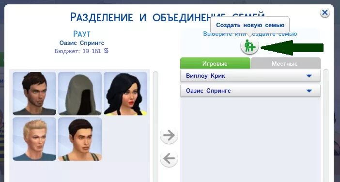 Как создать игру в симс 4. Как создать семью в симс 4. Как сделать семью в симс 4. Как в симс добавить персонажа в семью. Как создать новую семью в симс 4.