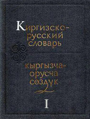 Бренды кыргызстана. Кыргызская сборник. Популярные музыки кыргызстан. Мп3 кыргызча. Киргизские народные сказки книга.