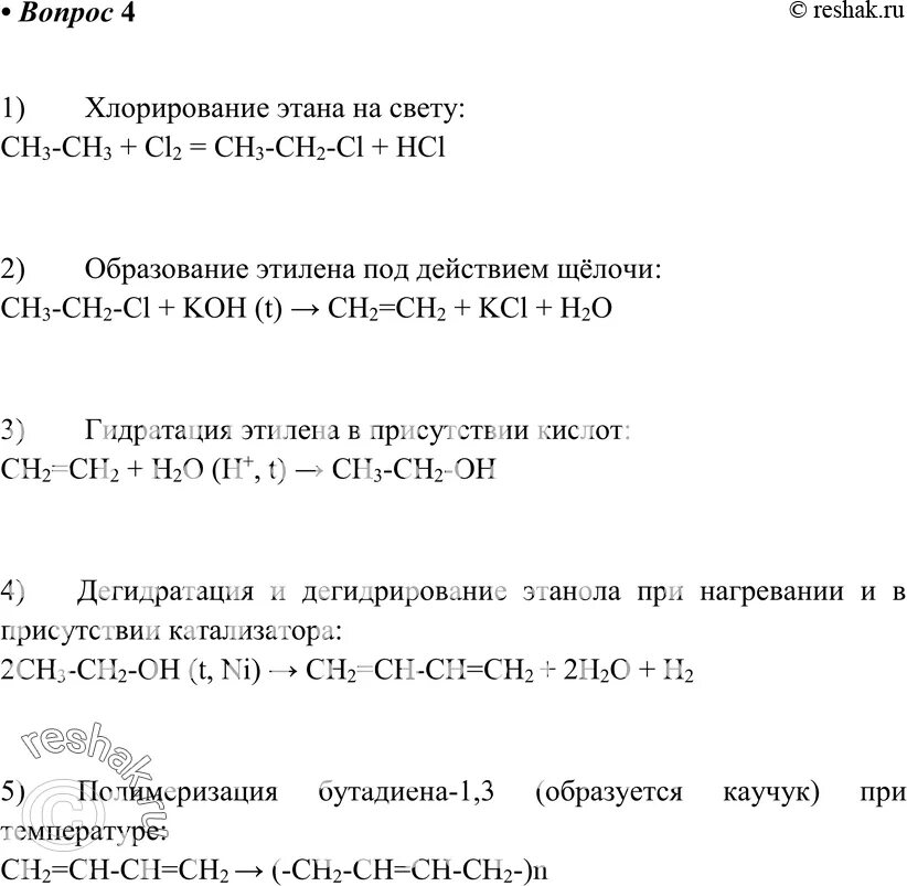 Осуществите следующие превращения сн3 сн3. Напишите уравнения реакций следующих превращений ch3-ch ch2. гдз по химии ch3-c. осуществите ряд превращений сн с ch3. химия 7 класс параграф 10.